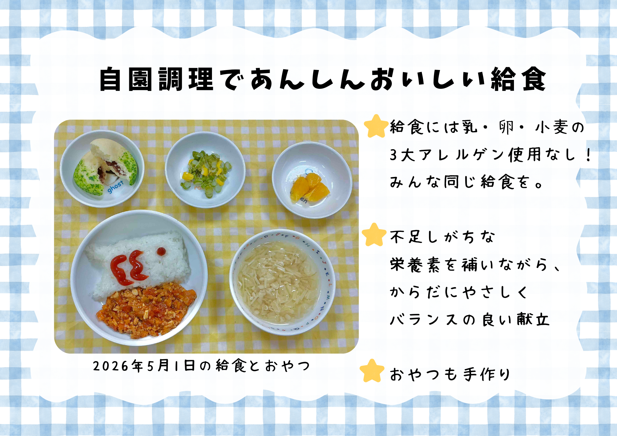 栄養士のこだわりがつまった給食!