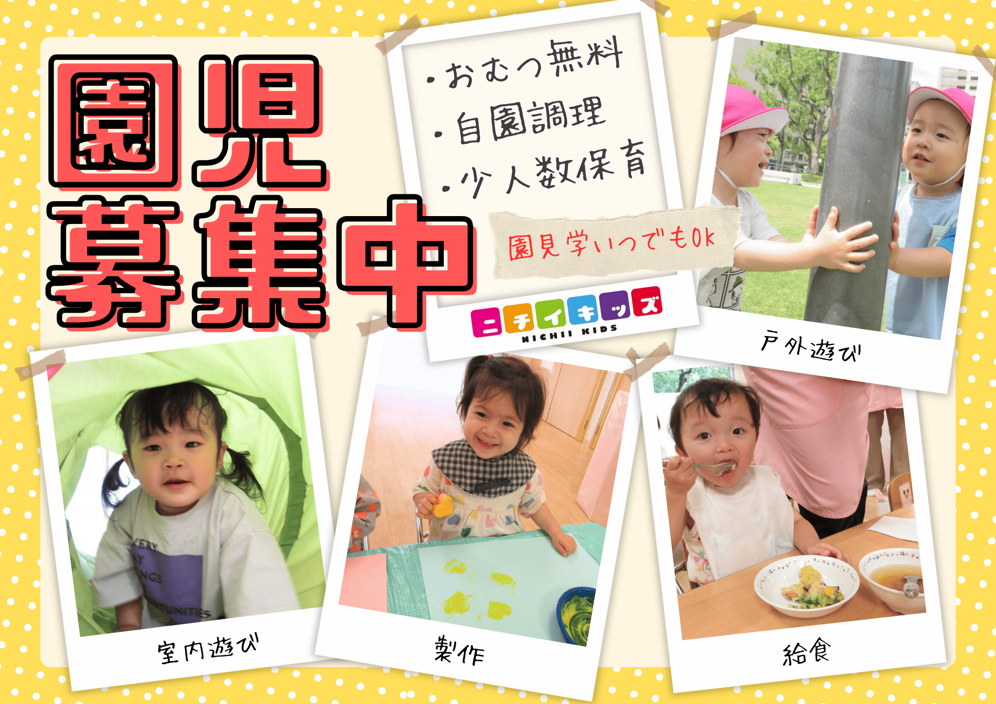 ニチイキッズ神戸三宮保育園