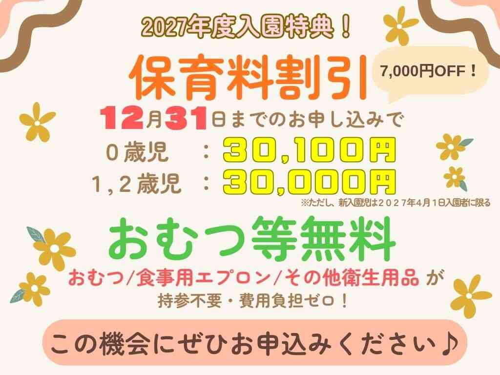  2027年度入園申込は10月26日から！