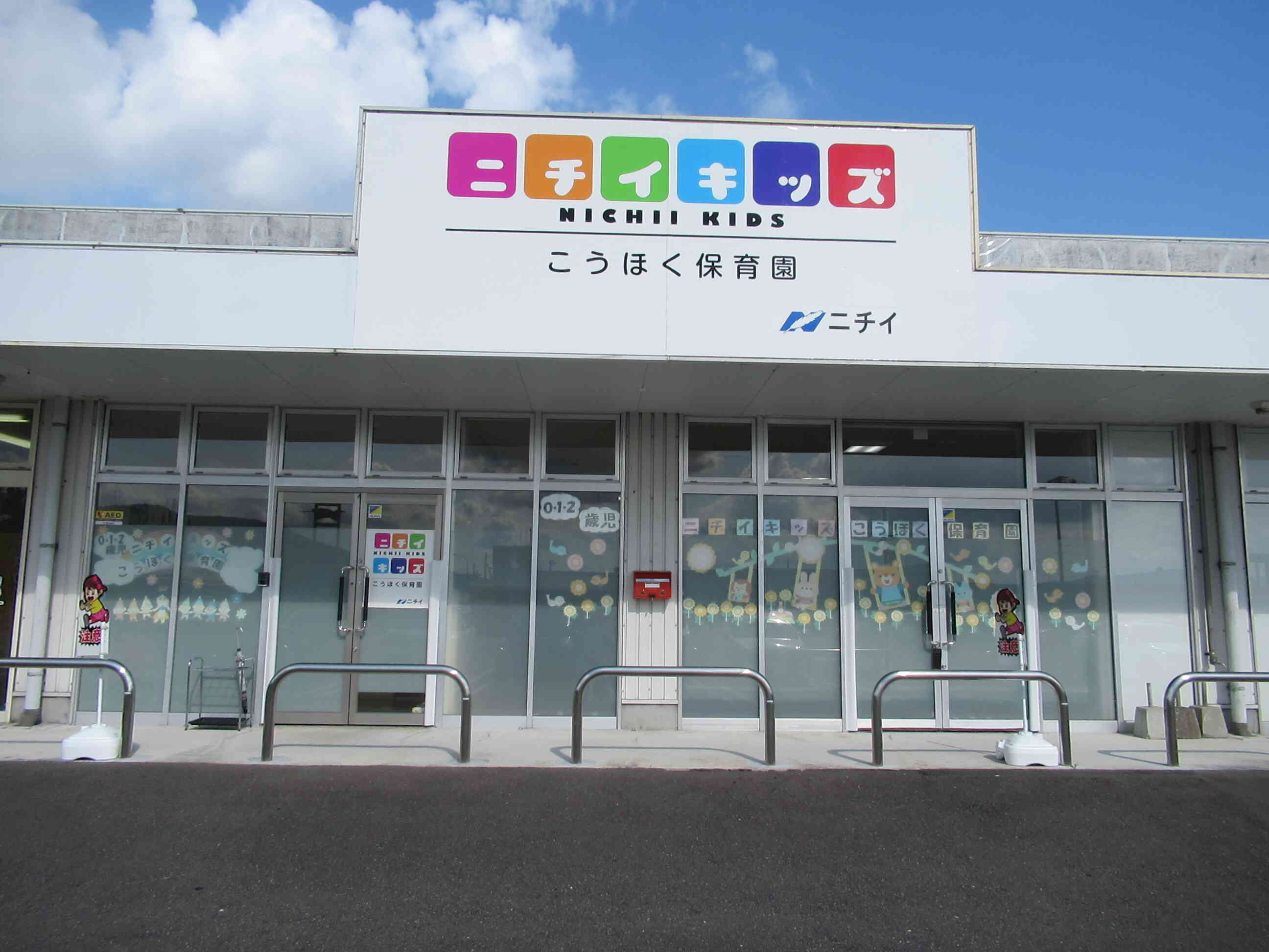保育園 外観