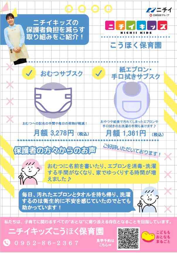 おむつ/食事エプロン・手口拭きのサブスクサービスを導入中!