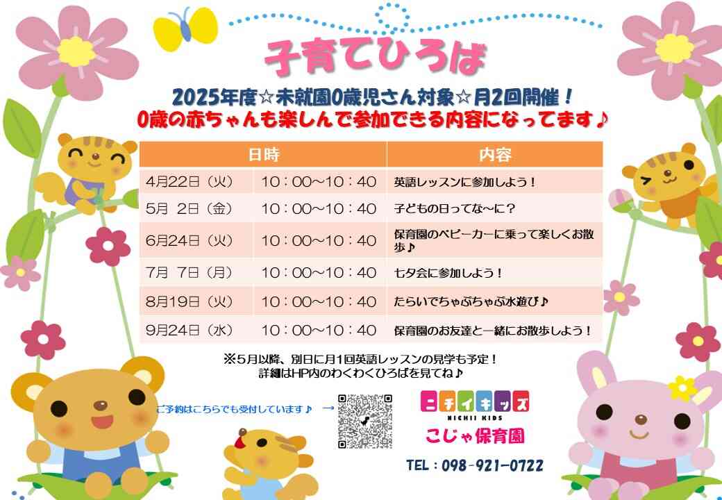 令和6年4月以降生まれの未就園児さん対象　子育てひろばのご案内