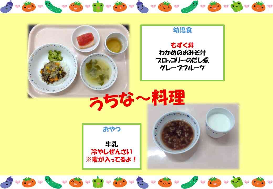 ☆今月のうちな～給食紹介☆