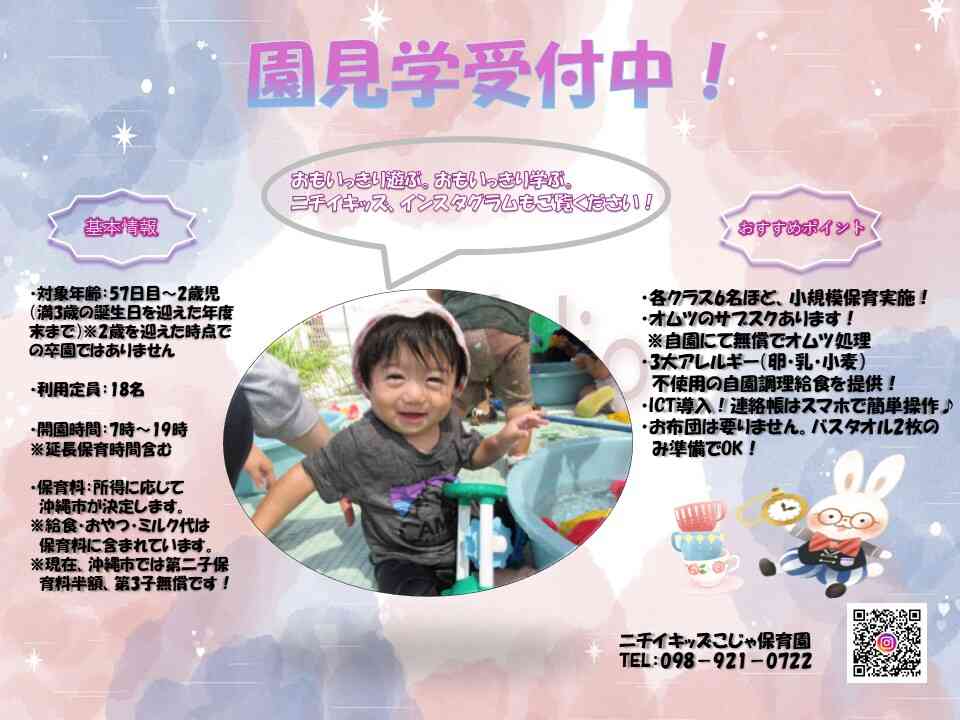 園見学随時受付中！