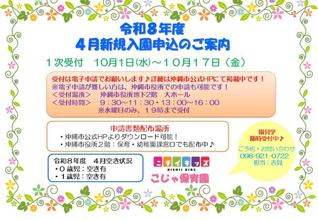令和8年度　４月入園申し込み案内