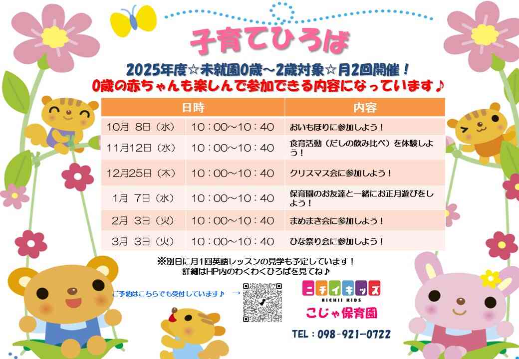 10月～３月☆未就園児対象☆子育て支援のお知らせ
