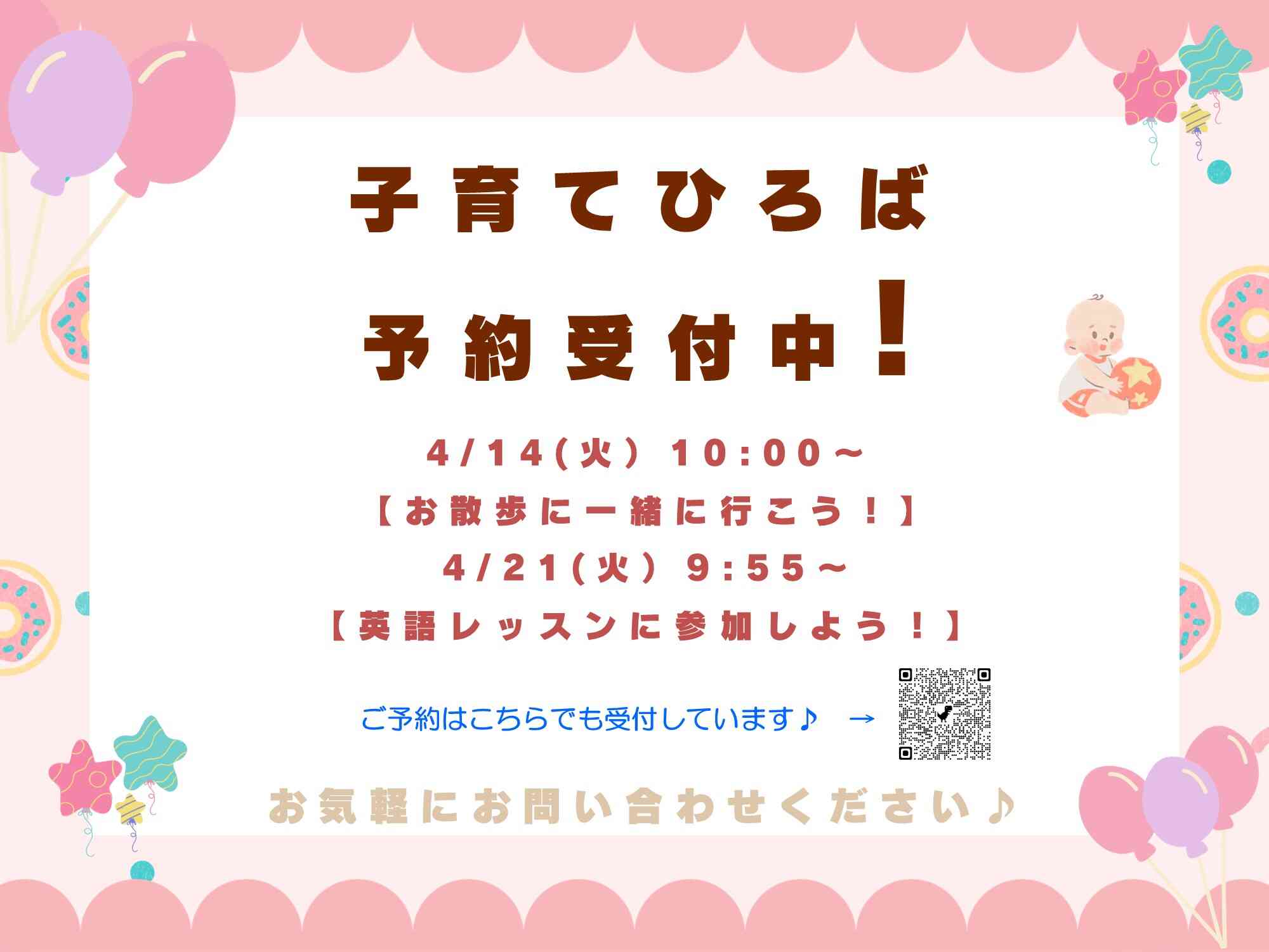 ニチイキッズこじゃ保育園