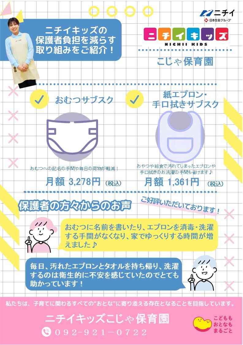 保護者負担を減らす取り組みをご紹介！