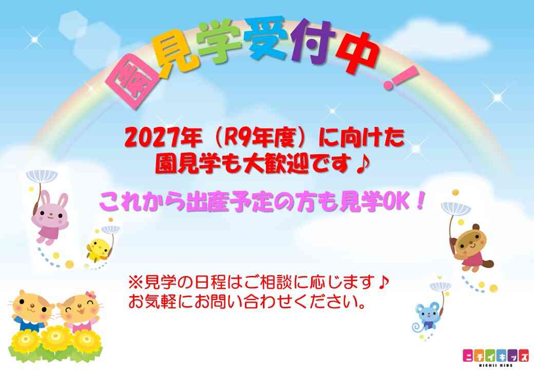 ニチイキッズこじゃ保育園