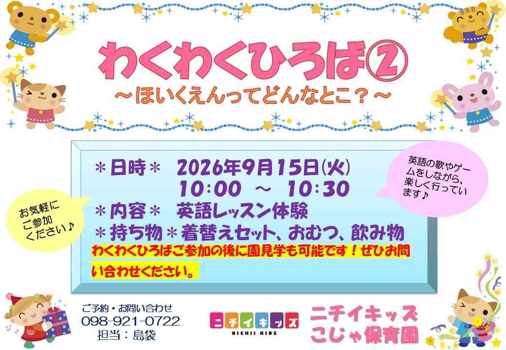 未就園児対象子育て支援のお知らせ