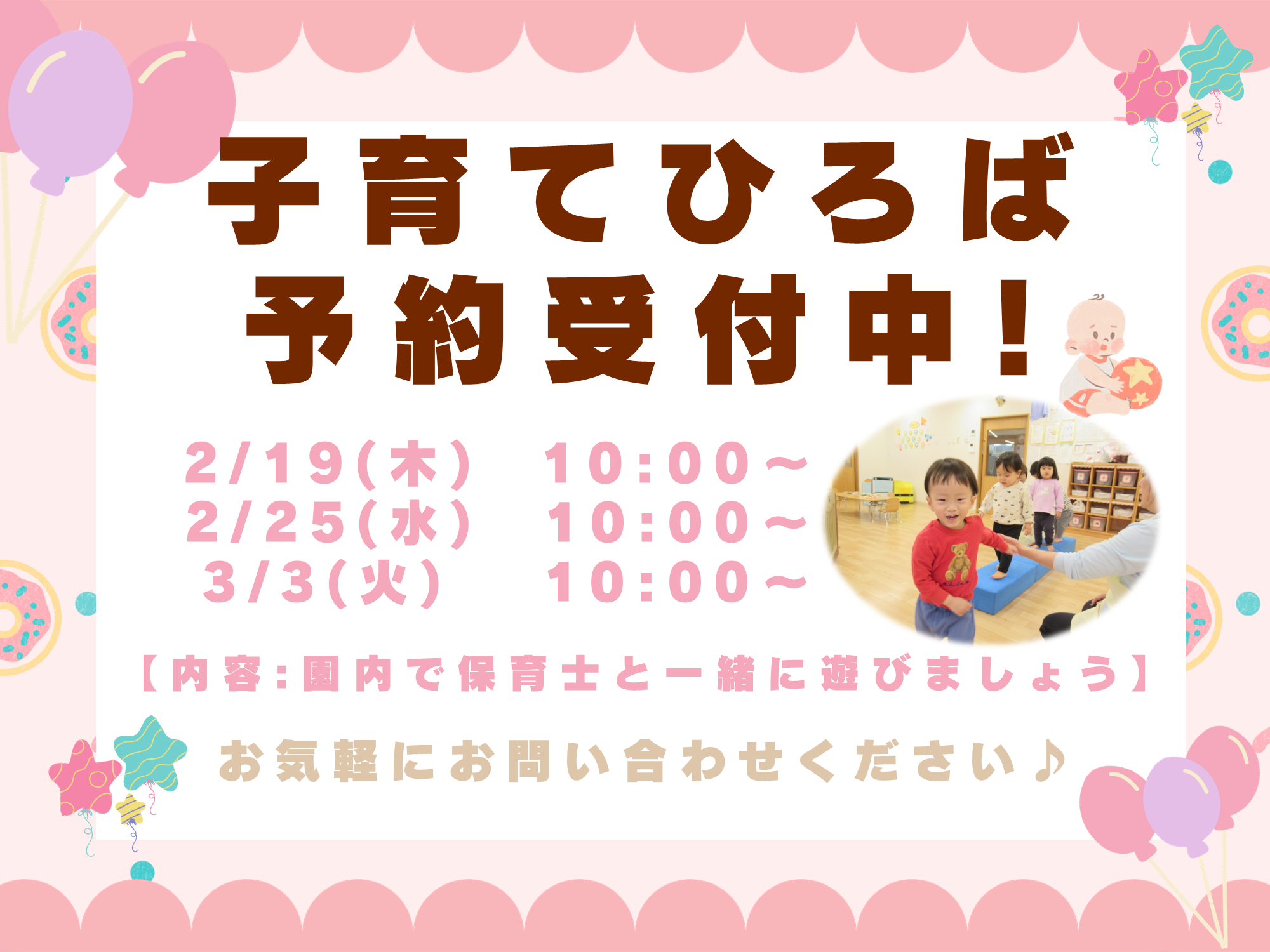 ニチイキッズ国分寺ひよし保育園