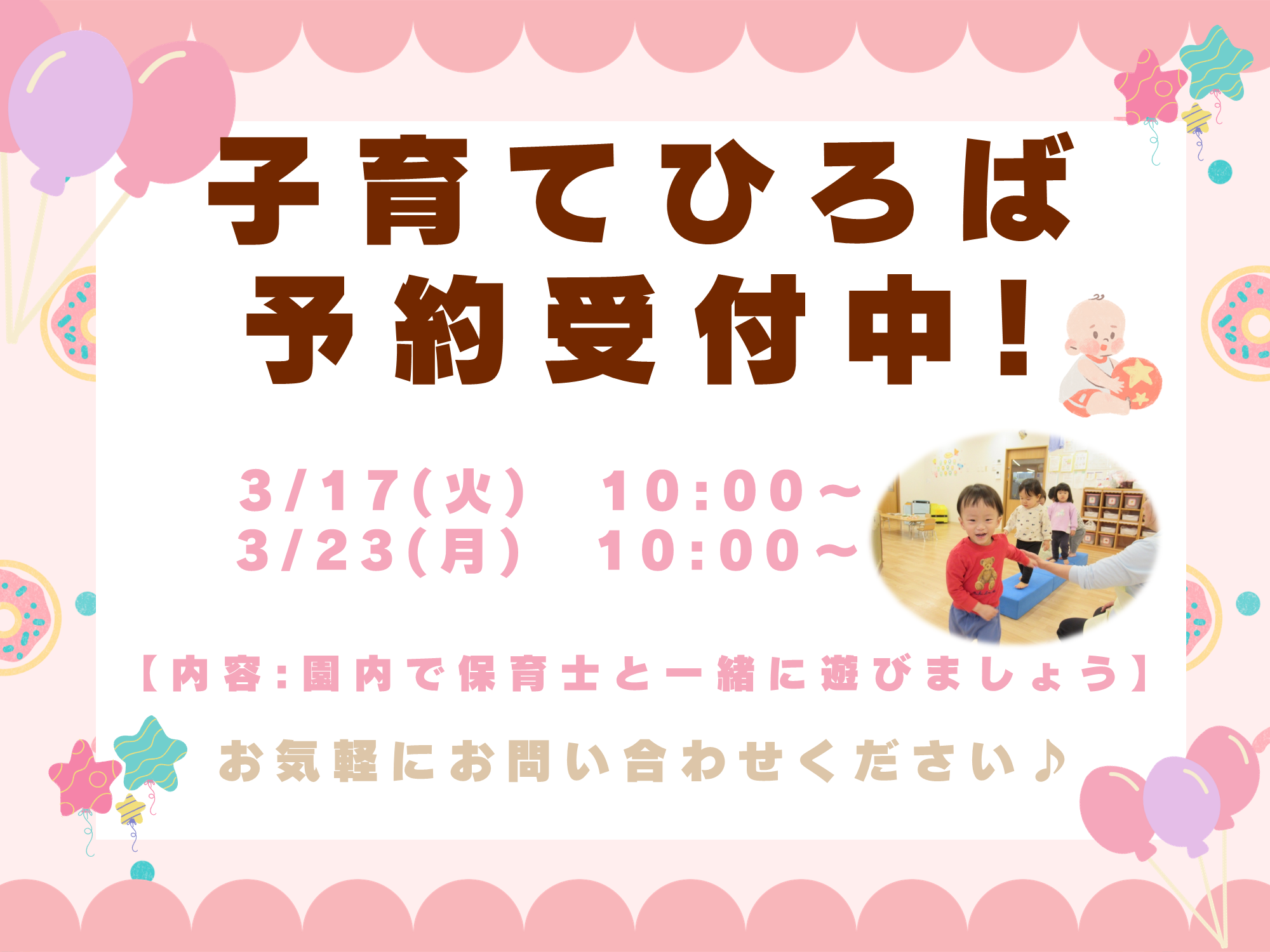 ニチイキッズ国分寺ひよし保育園