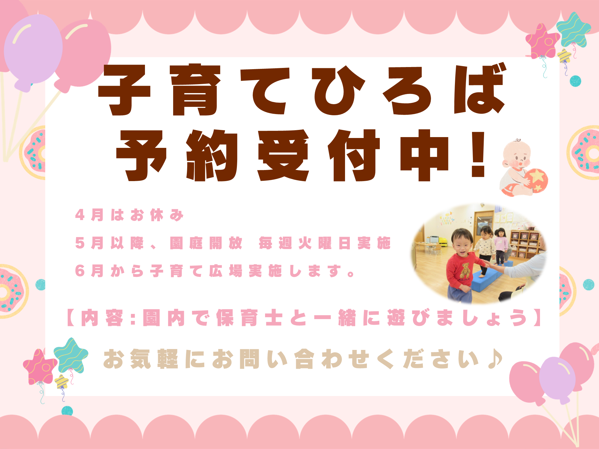 ニチイキッズ国分寺ひよし保育園