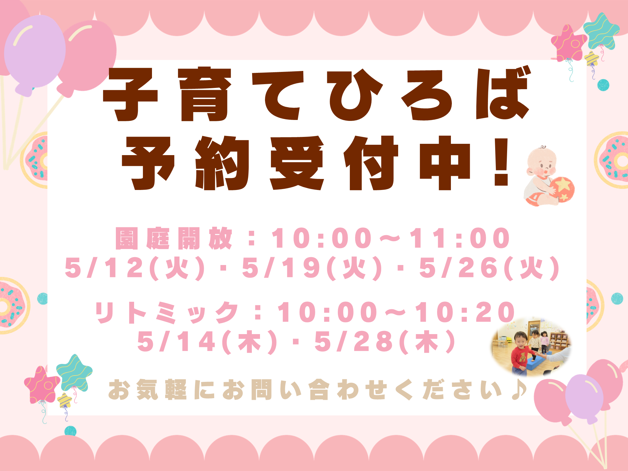 ニチイキッズ国分寺ひよし保育園