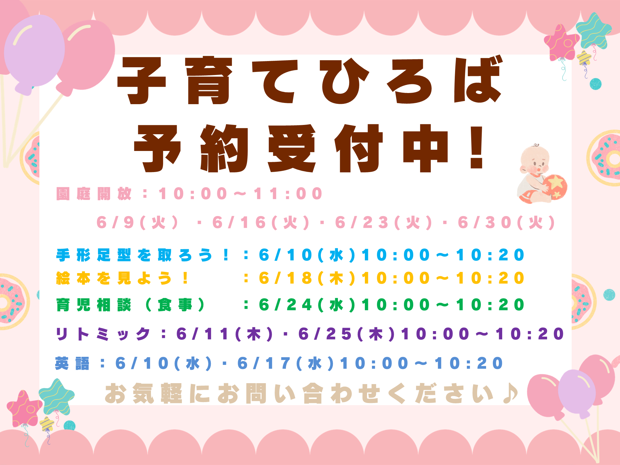 子育てひろば　ご予約お待ちしております！