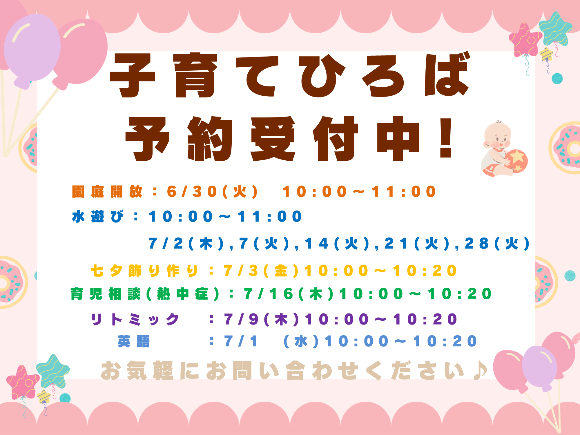 ニチイキッズ国分寺ひよし保育園