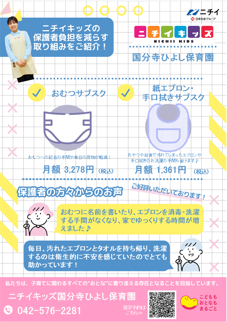 おむつ/食事エプロン・手口拭きのサブスクサービスを導入中!
