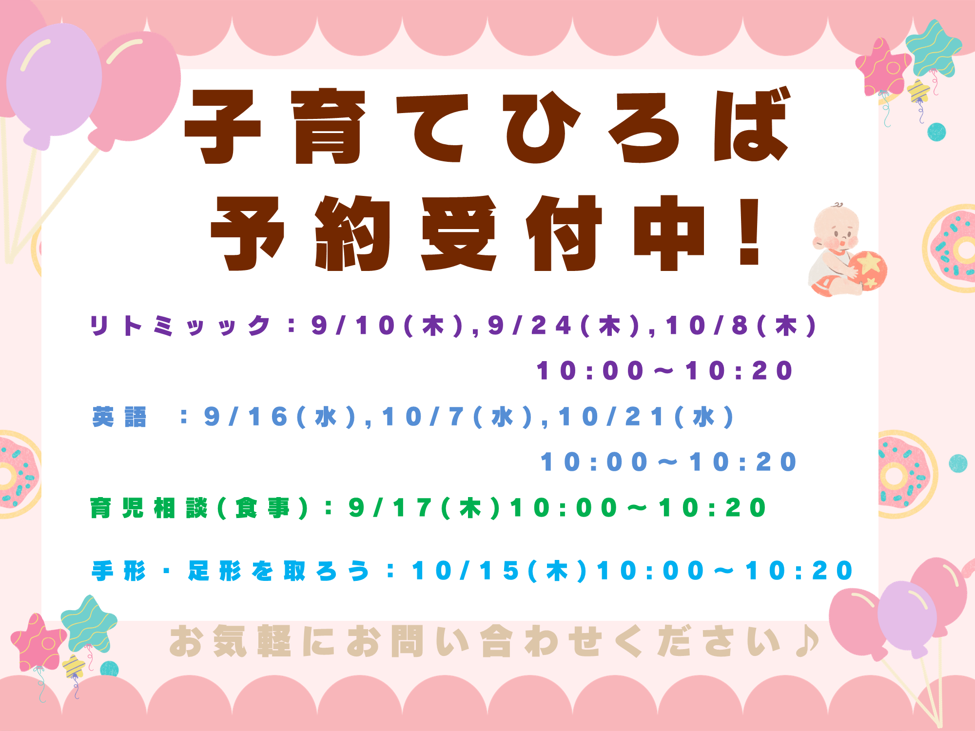 子育てひろば ご予約お待ちしております!