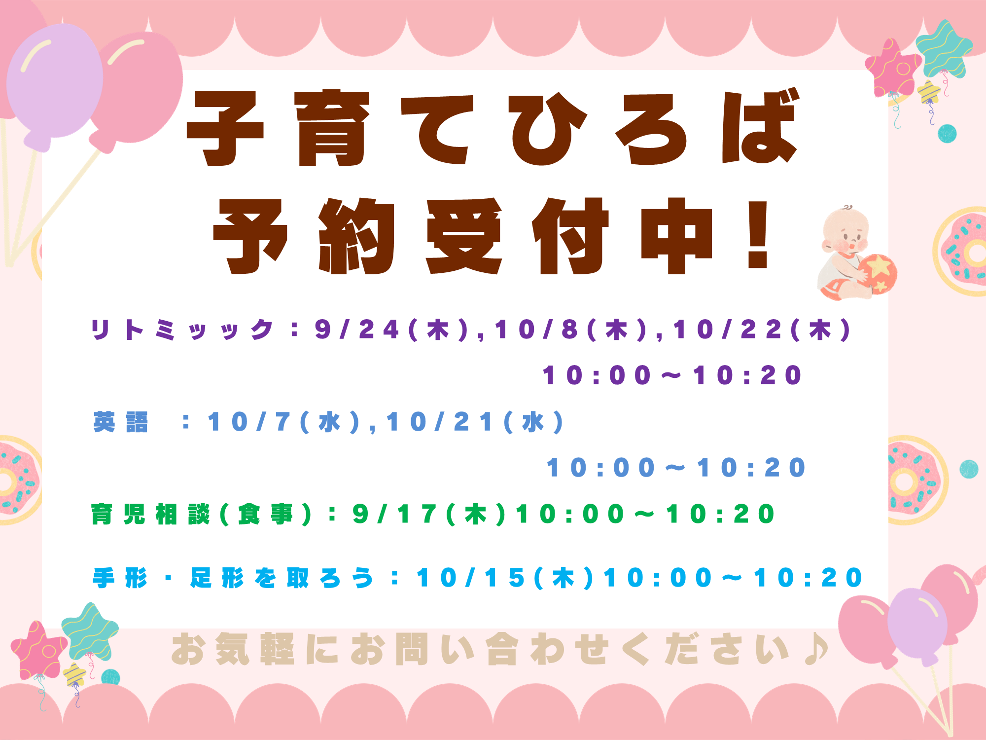 子育てひろば ご予約お待ちしております!