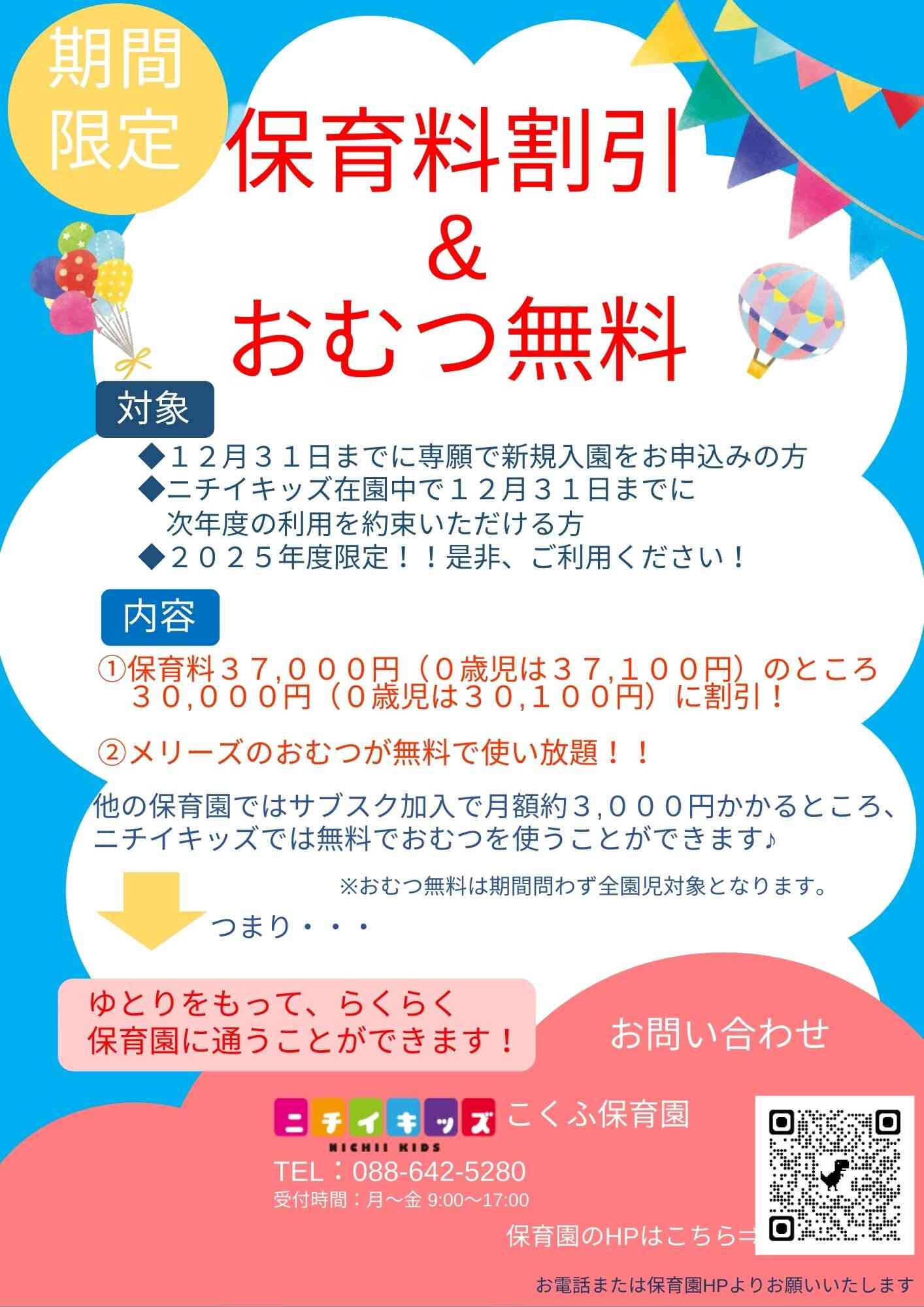保育料の割引 & おむつの無償提供を開始します！｜ニチイキッズこくふ