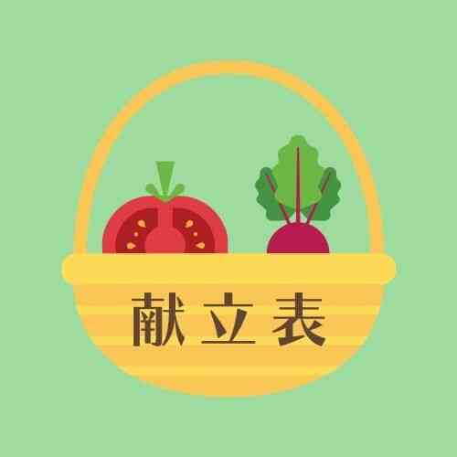 6月【献立表　完了期】