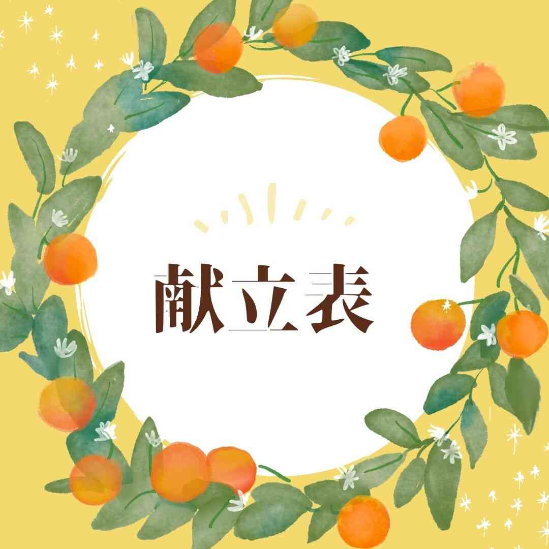 9月【献立表 後期】