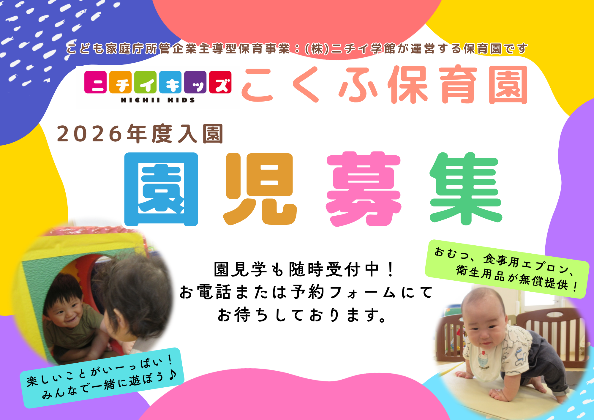 園見学も随時受付しています