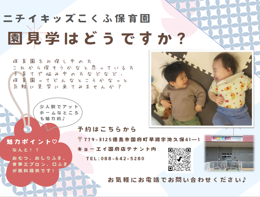 園見学、随時受付中！お気軽にどうぞ♪