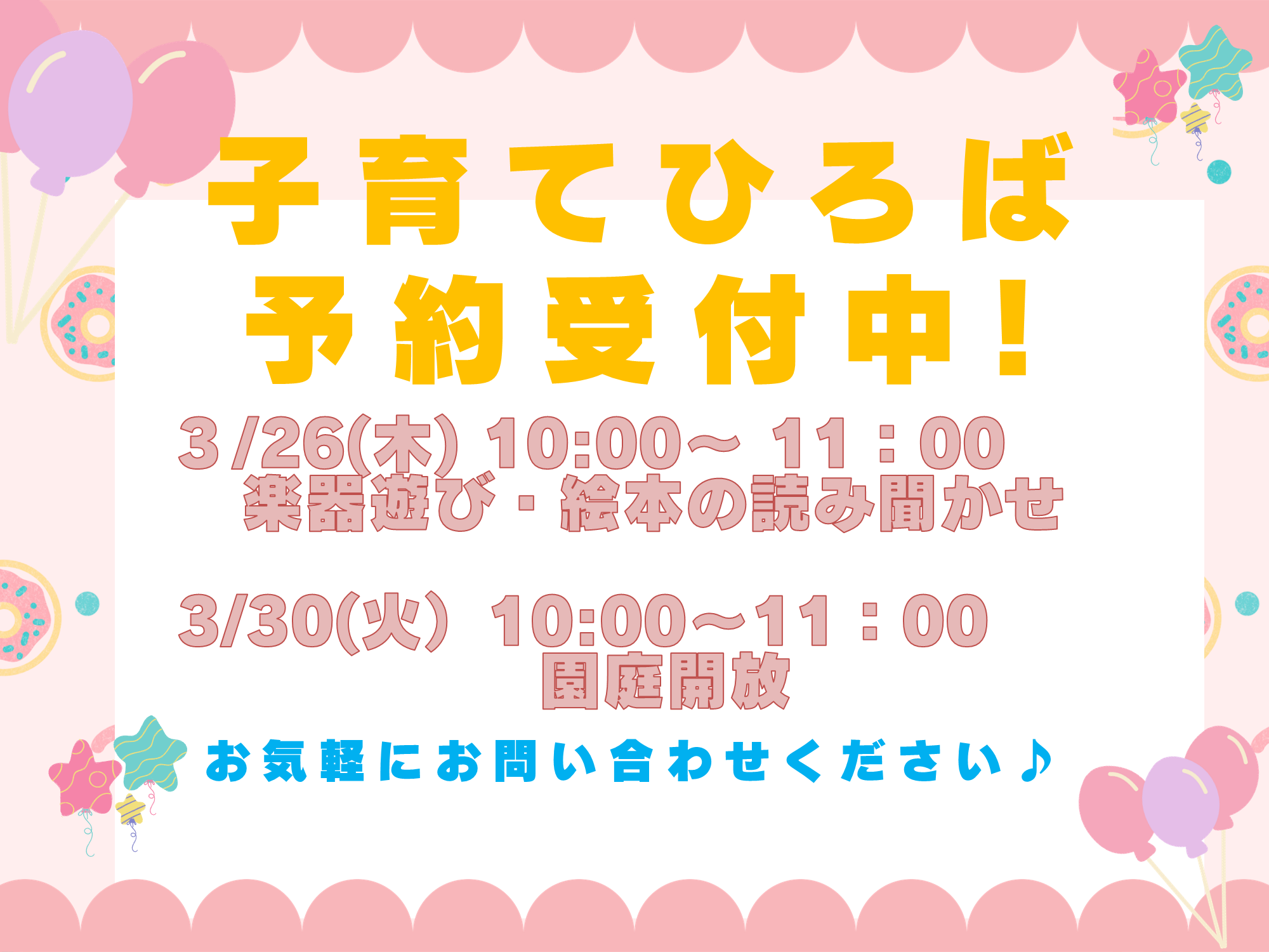 ニチイキッズ香南のいち保育園