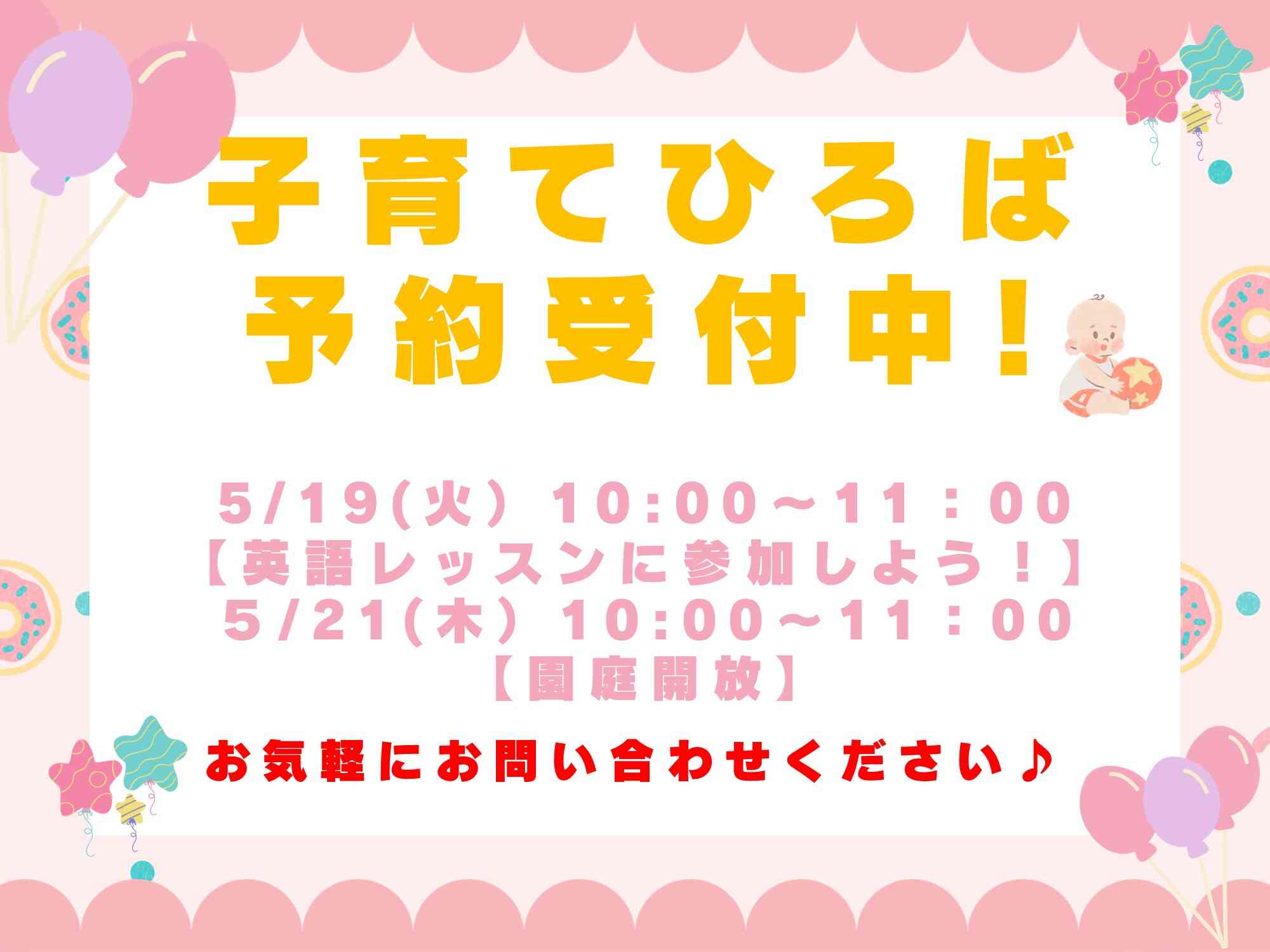 ニチイキッズ香南のいち保育園