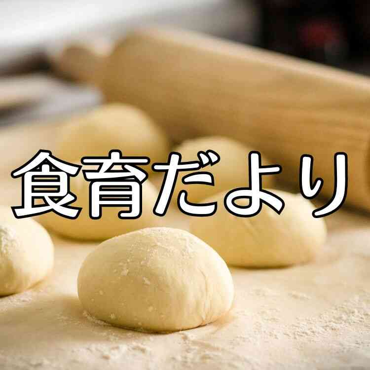5月の食育だより