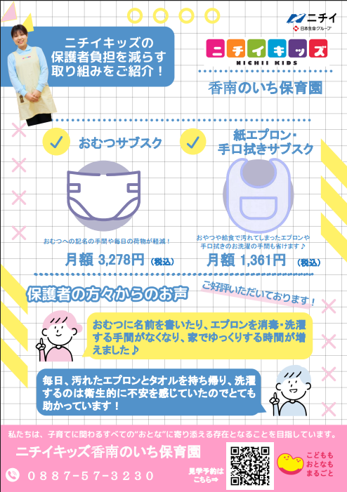 おむつ/食事エプロン・手口拭きのサブスクサービスを導入中！ 