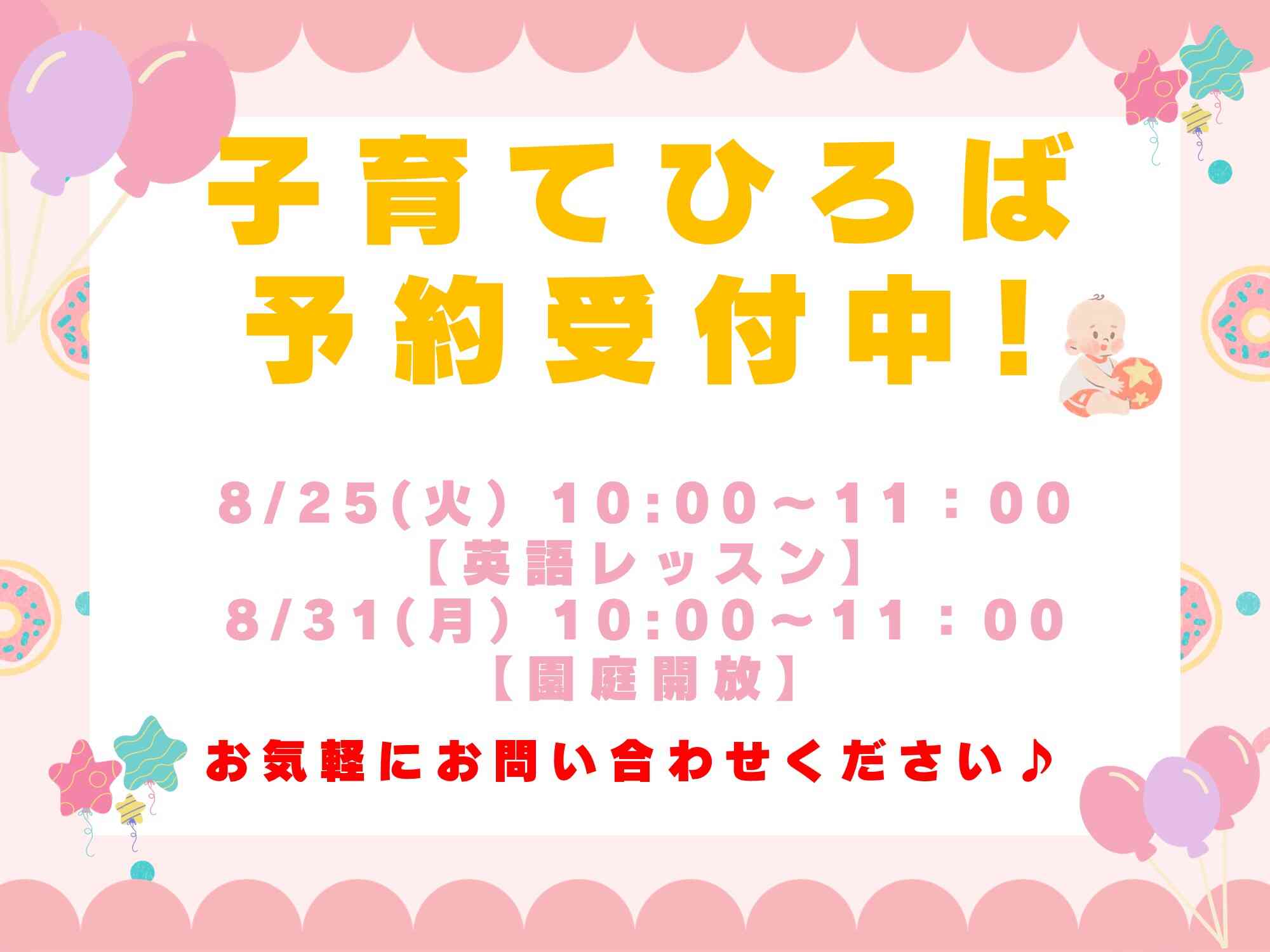 ニチイキッズ香南のいち保育園