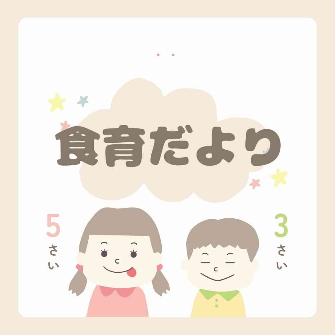 ８月の食育だより