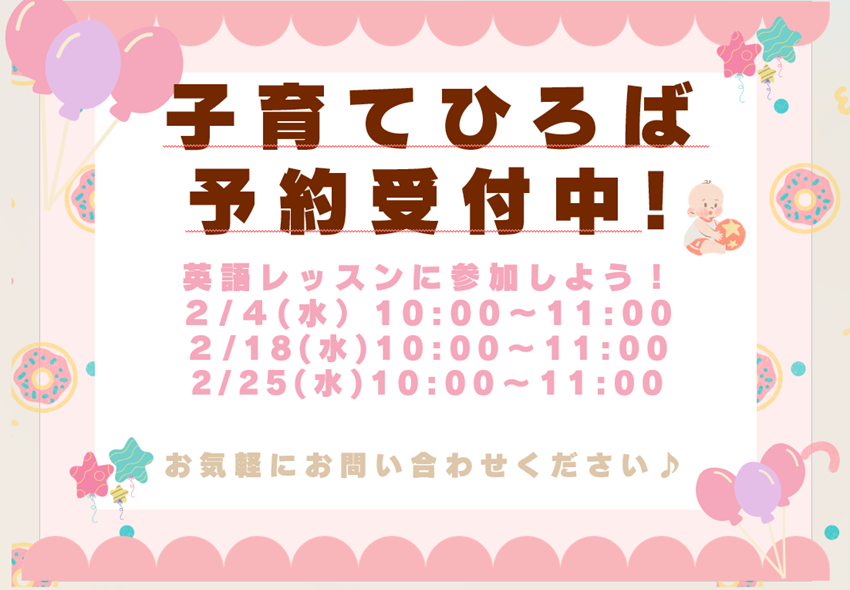 2月子育て広場・ちょこと体験受付中!