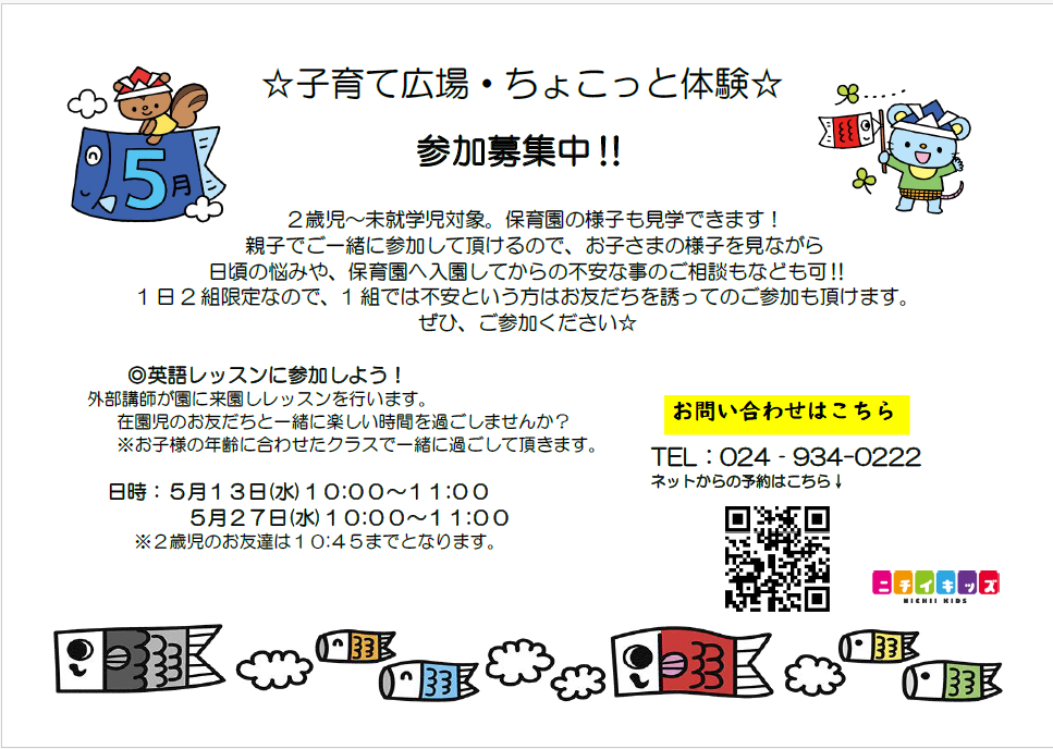 ニチイキッズ郡山あさか保育園