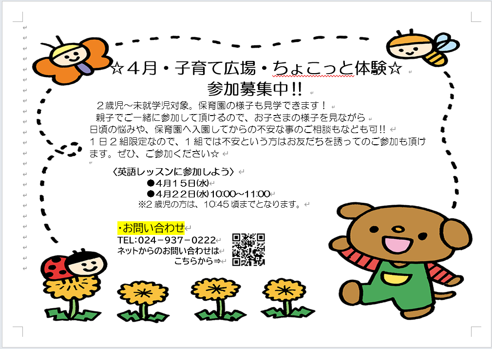 ニチイキッズ郡山あさか保育園