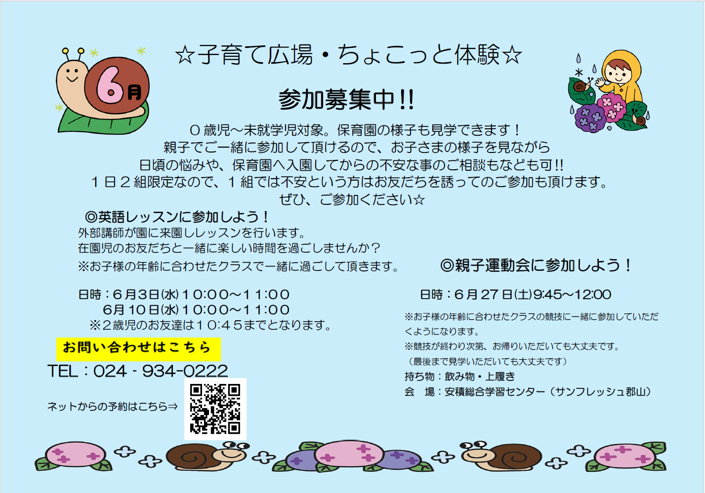 6月子育て広場・ちょこと体験受付中!