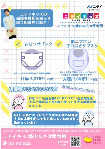 おむつ/食事エプロン・手口拭きのサブスクサービスを導入中!