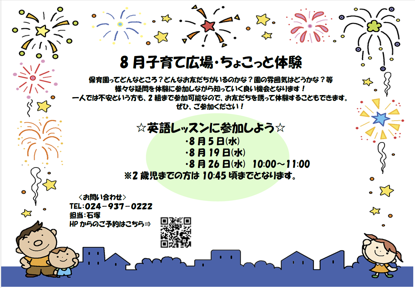 ニチイキッズ郡山あさか保育園