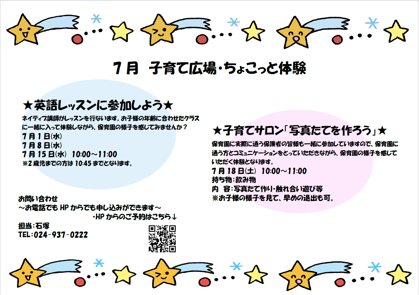7月子育て広場・ちょこと体験受付中!