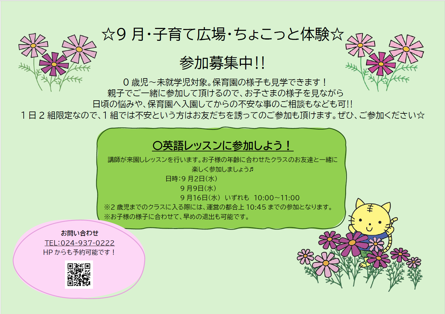 9月子育て広場・ちょこと体験受付中!