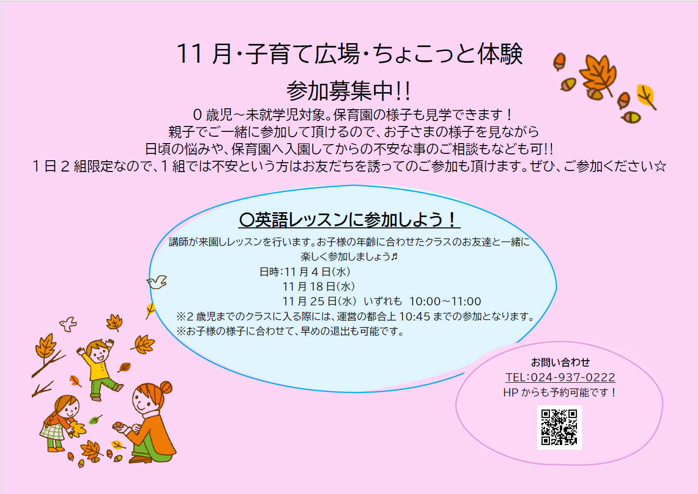 ニチイキッズ郡山あさか保育園