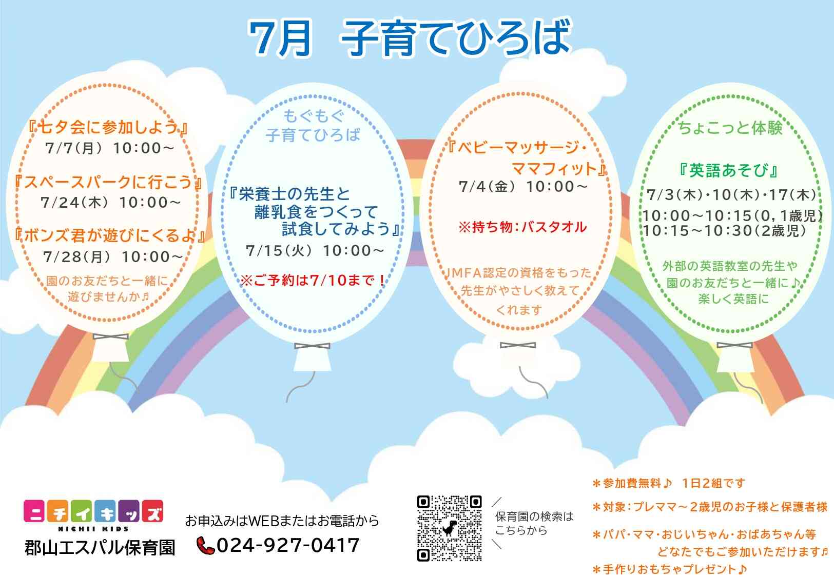 7月の子育てひろばです。先生やお友だちと一緒に楽しい時間を過ごしてみませんか？