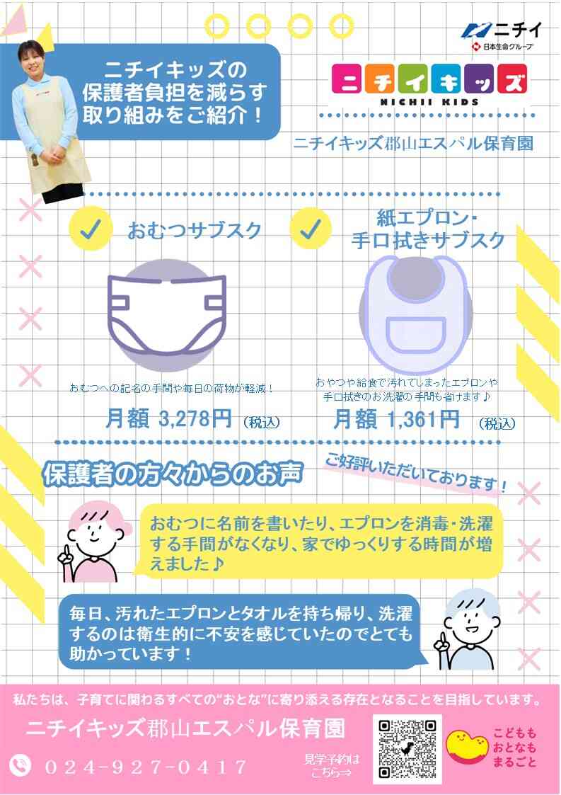 おむつ/食事エプロン・手口拭きのサブスクサービスを導入中！