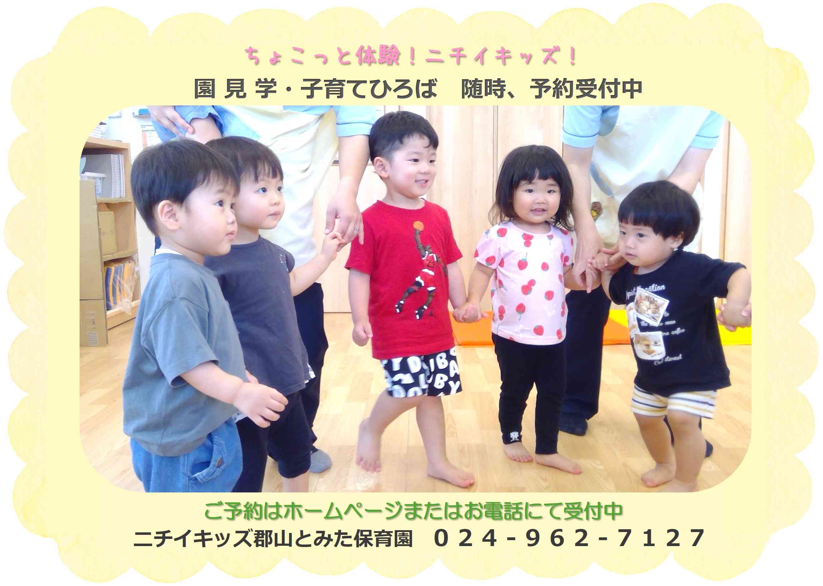 ニチイキッズ！ちょこっと体験開催中！手ぶらでらくらく登園&オムツも無料で使い放題