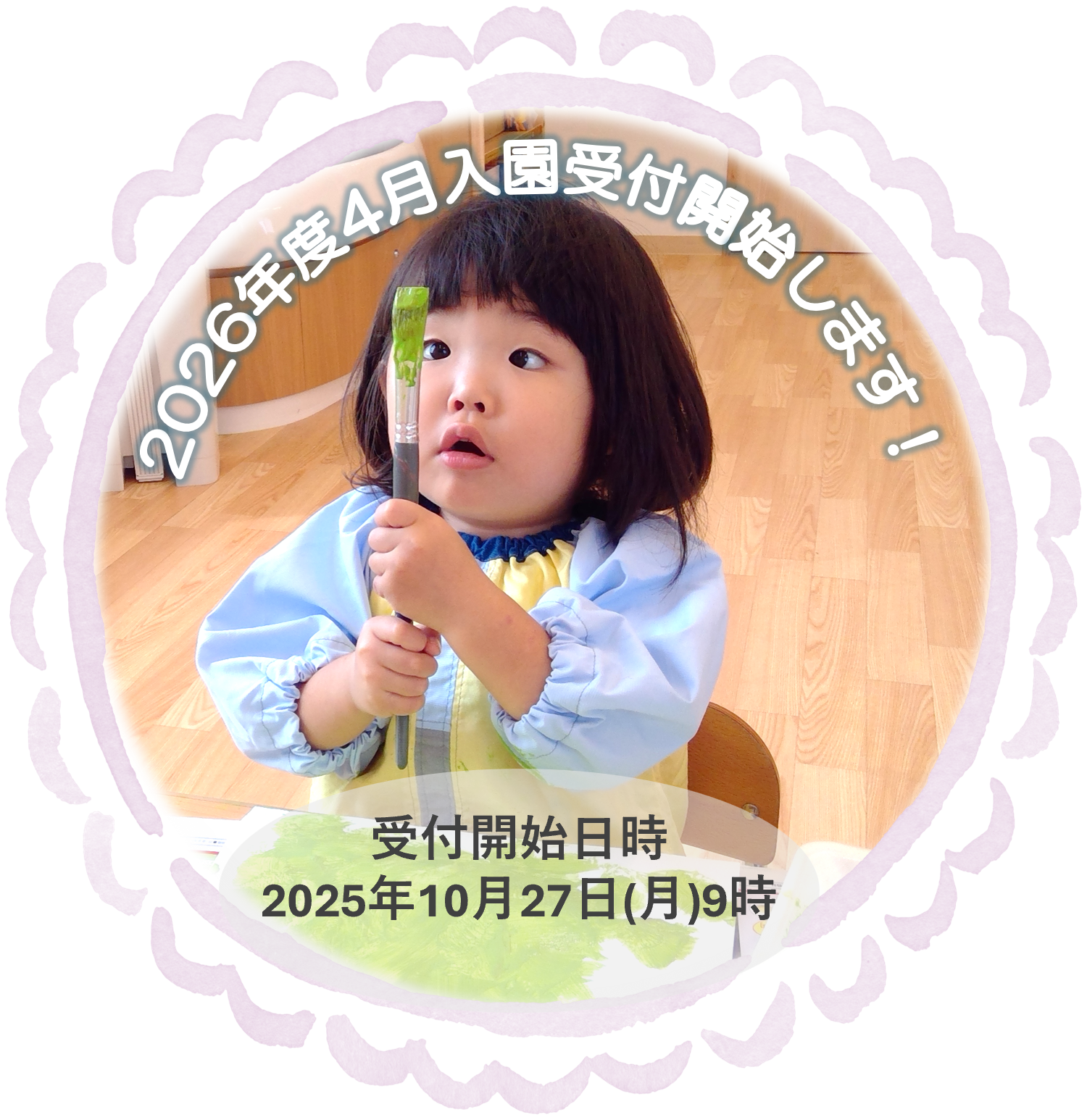 ２０２６年度入園・継続特典！保育料の割引 & おむつ等の無償提供を開始します