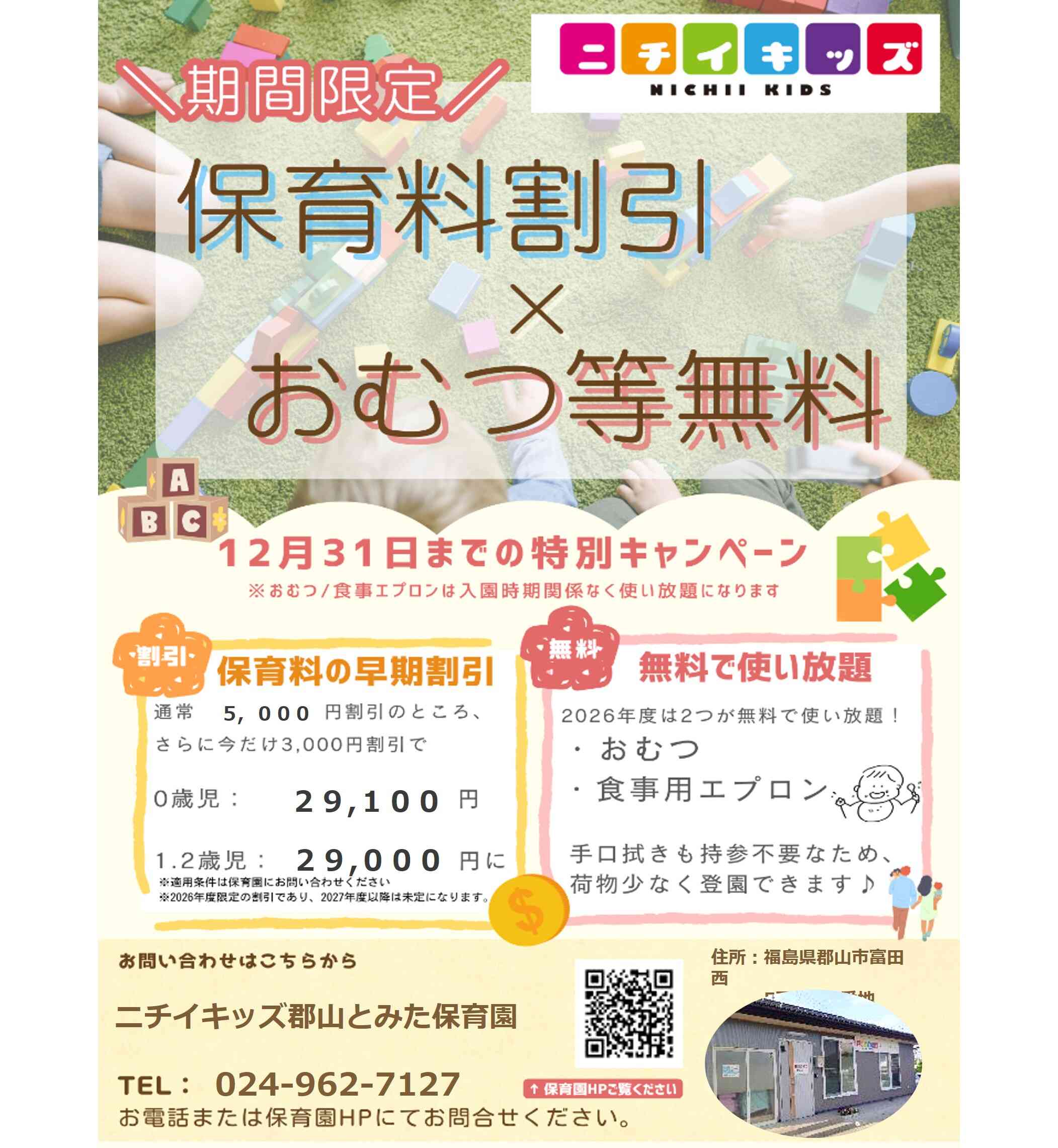 おむつの無償提供の継続に加え、紙エプロン・手口ふきを無償提供