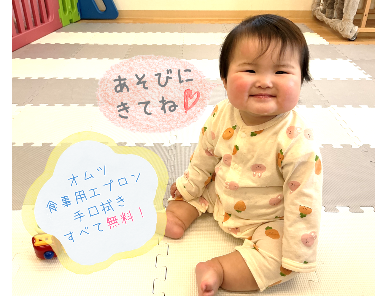 ニチイキッズ郡山とみた保育園