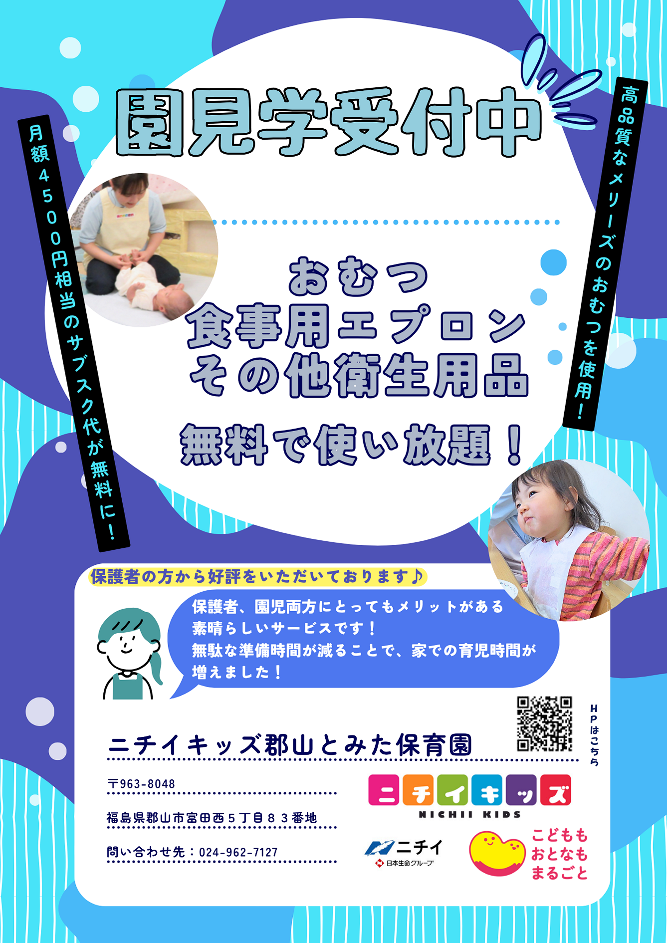 おむつ・食事用紙エプロン等を園でご用意します!